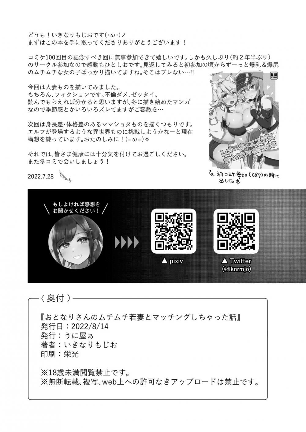 Hentai Manga Comic-How I Matched With My Neighbor's Plump Wife-Read-31